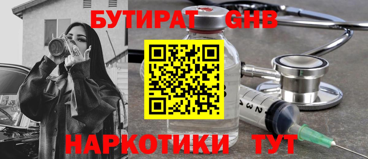 Бутират жидкий экстази  Вход с VPN  Конаково 