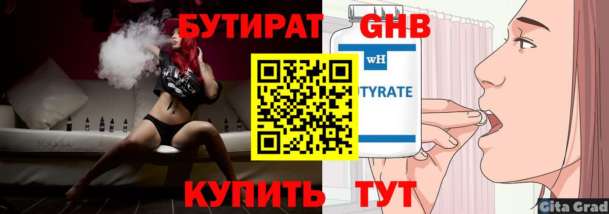 БУТИРАТ вода Конаково