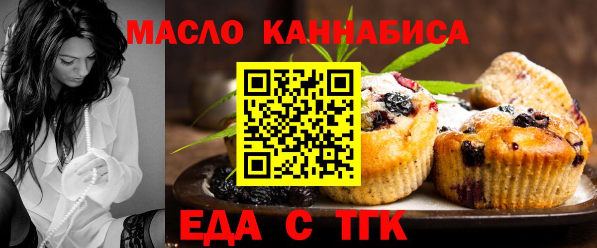 Печенье с ТГК конопля  Вход с VPN  Конаково 