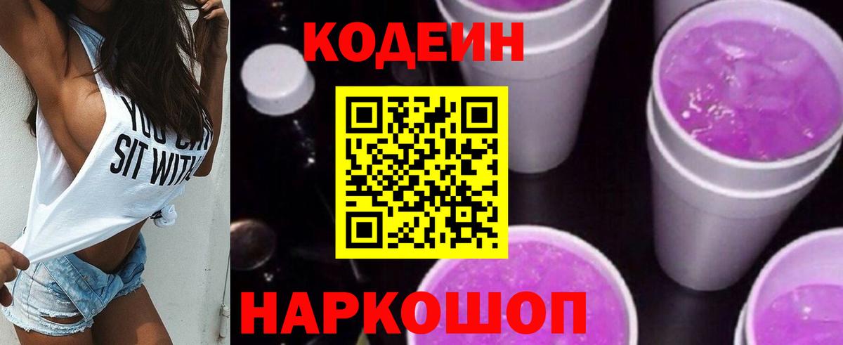 Codein напиток Lean (лин)  Кодеин напиток Lean (лин)  Вход с VPN  Конаково 