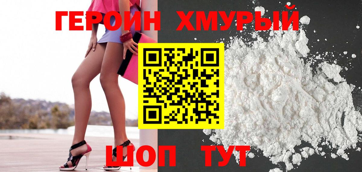 Конаково  Героин  Вход с VPN  Героин белый 