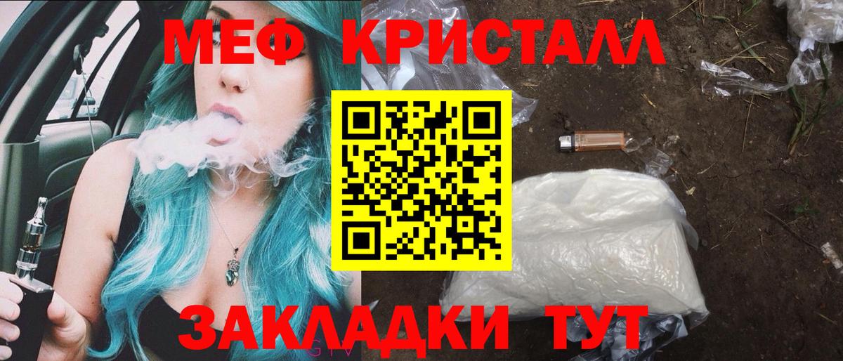 Меф кристаллы Конаково